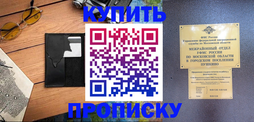 временная регистрация в Чите