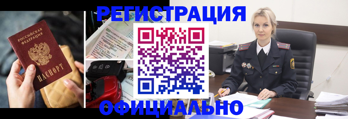 временная регистрация недорого в Чите