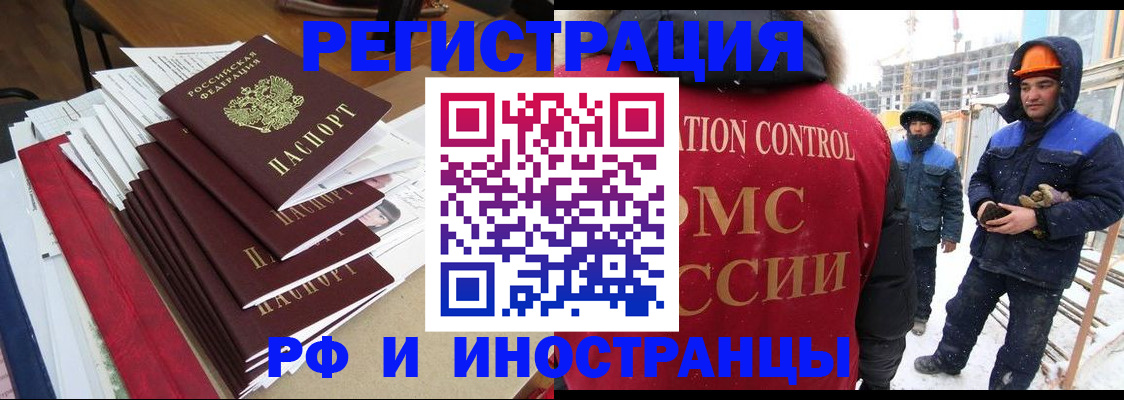 купить прописку в Чите