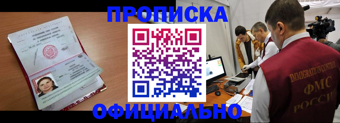 прописка для школы в Чите