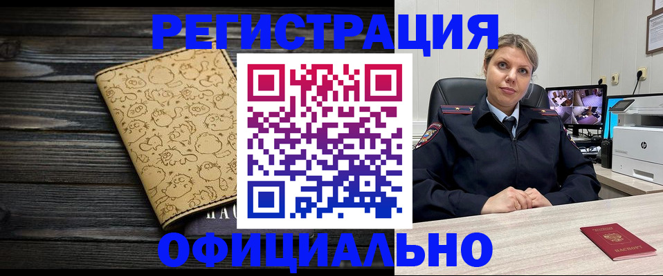 прописка в квартире в Чите