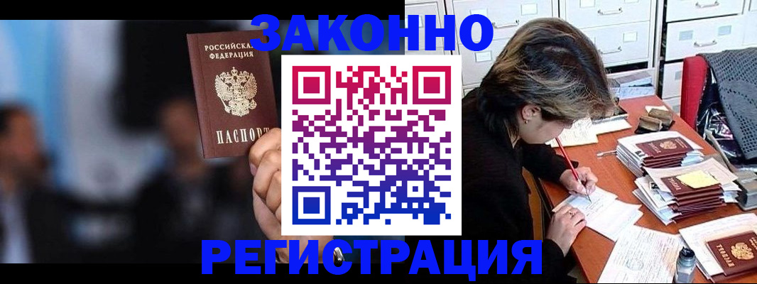 прописка иностранных граждан в Чите