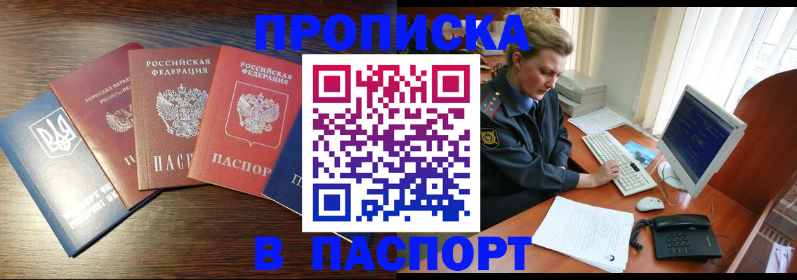 временная регистрация поиск в Чите