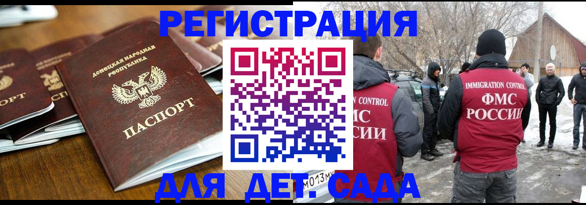 прописка ребенка в Чите