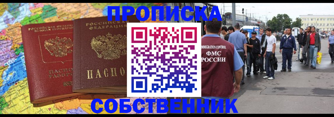 временная регистрация законно в Чите