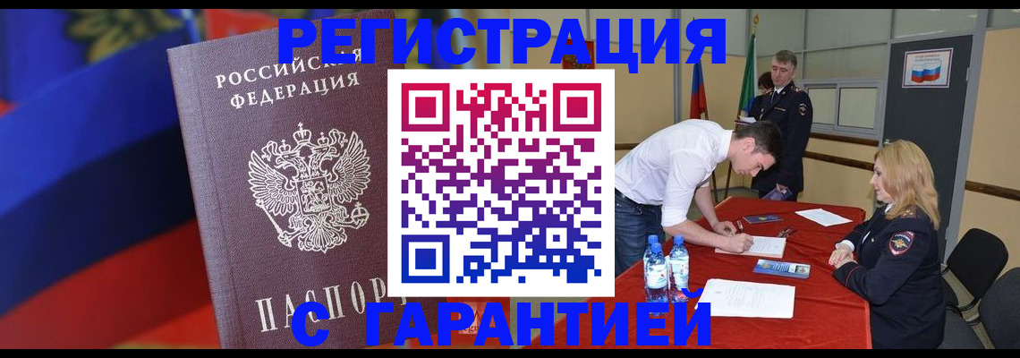 временная прописка в Чите